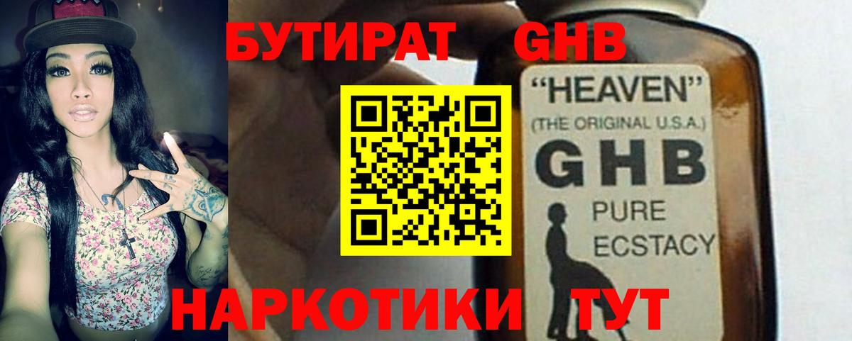Новый Уренгой  БУТИРАТ бутик  Вход с VPN 