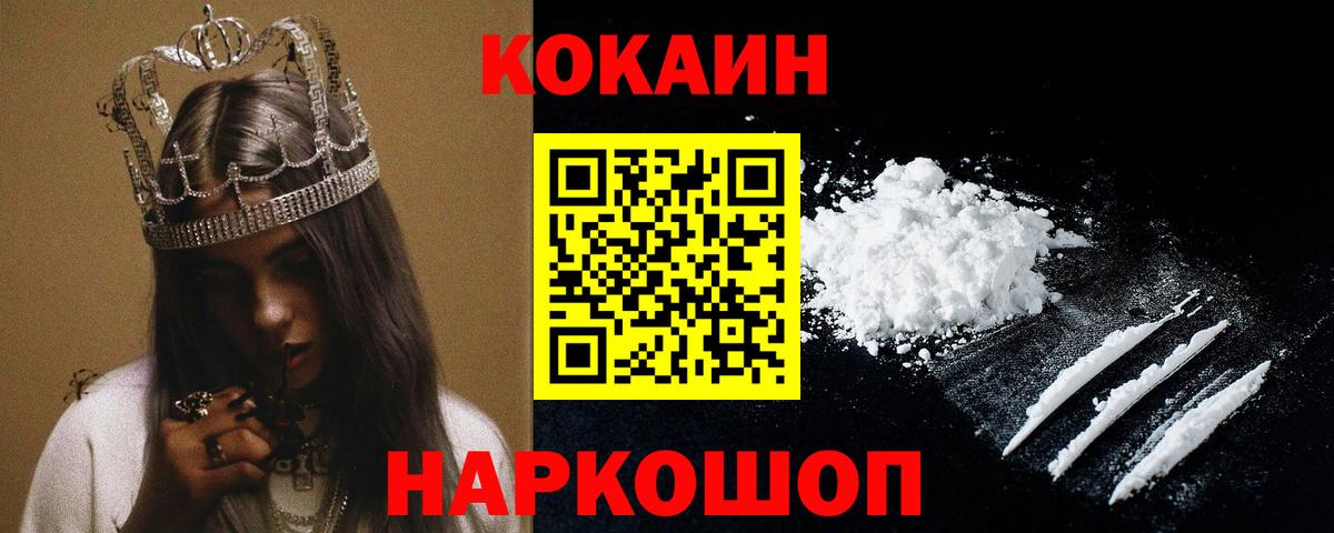 КОКАИН Эквадор Новый Уренгой