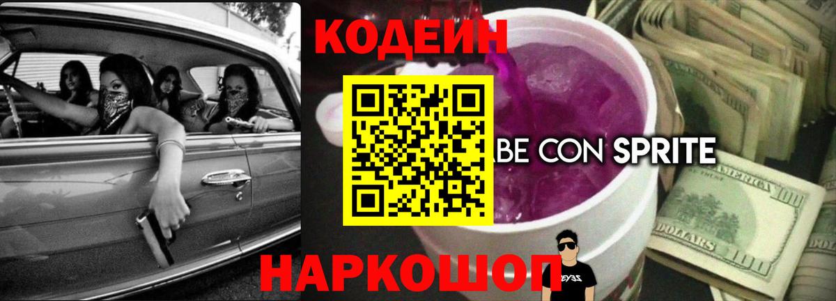 Кодеин Purple Drank  Кодеин Purple Drank  Новый Уренгой  Вход с VPN 