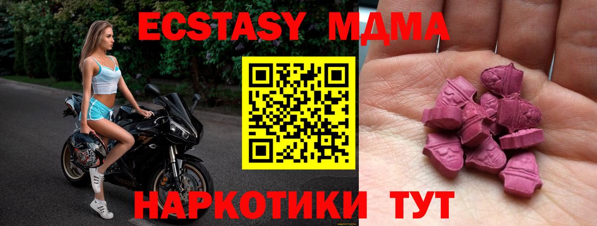 ЭКСТАЗИ 280 MDMA Новый Уренгой