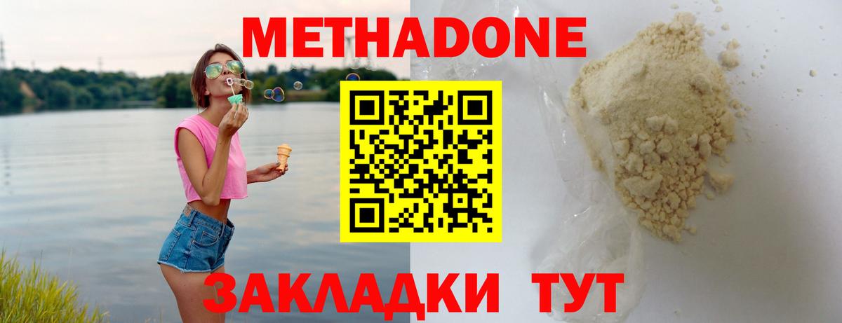 Метадон белоснежный Новый Уренгой