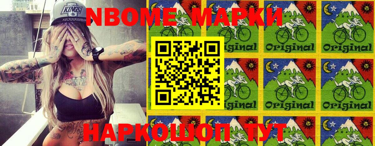 Марки 25I-NBOMe 1,8мг Новый Уренгой
